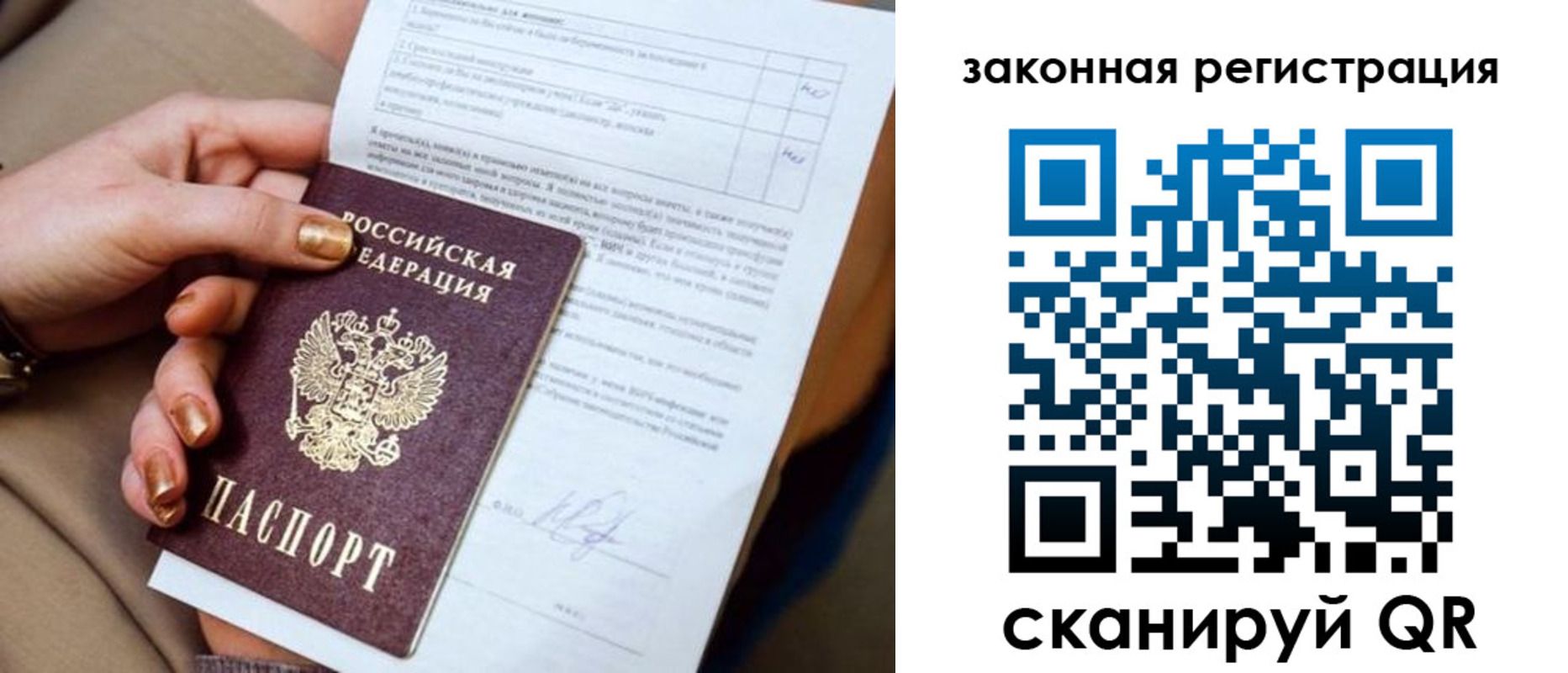 прописка регистрация в Удачном
