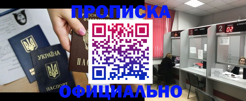 временная регистрация в Удачном